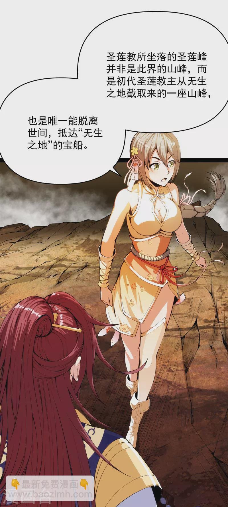 第49话 万花朝皇