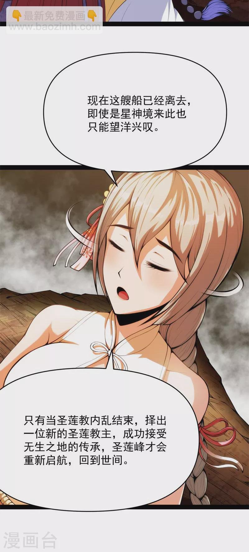 第49话 万花朝皇