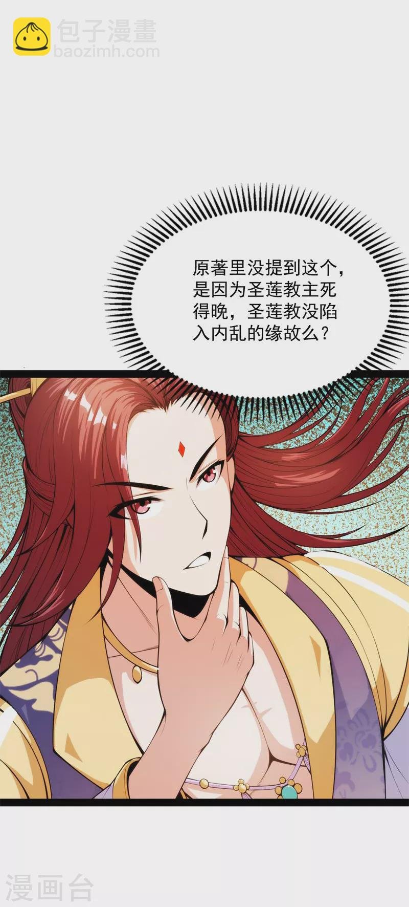 第49话 万花朝皇