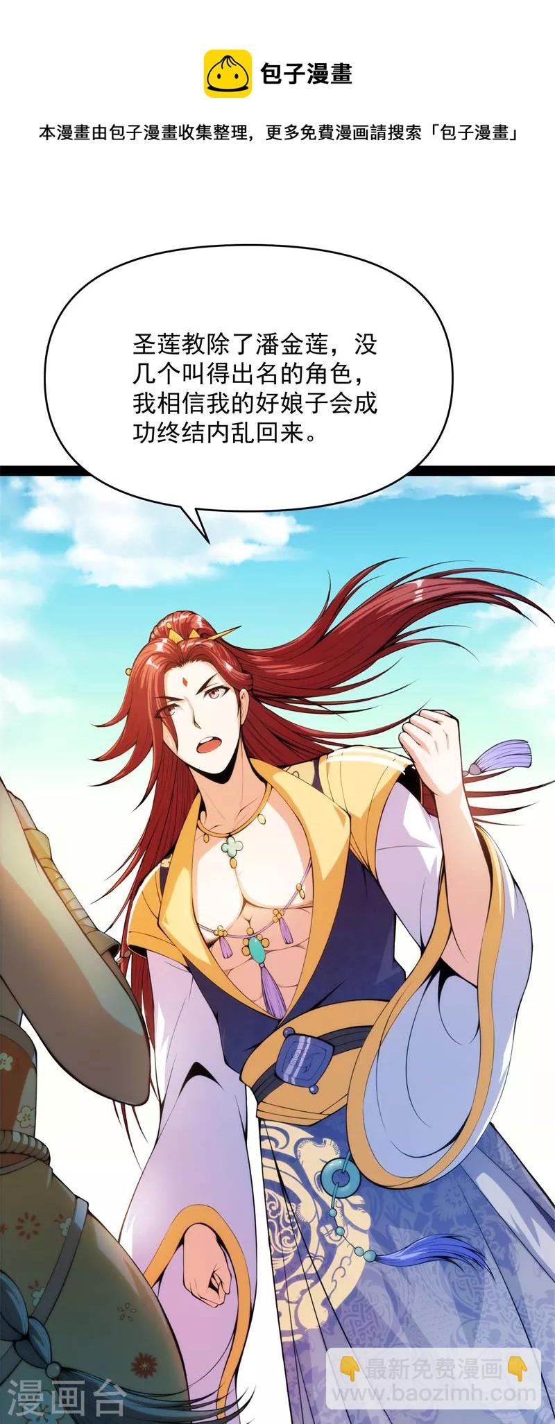 第49话 万花朝皇