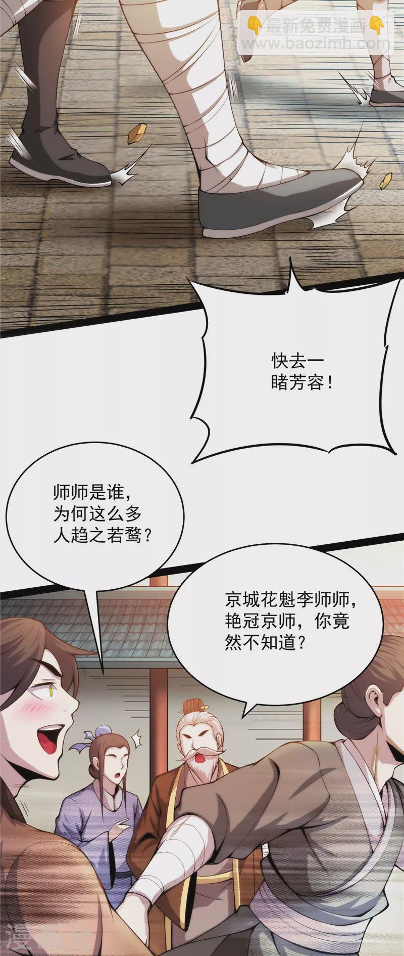 第49话 万花朝皇