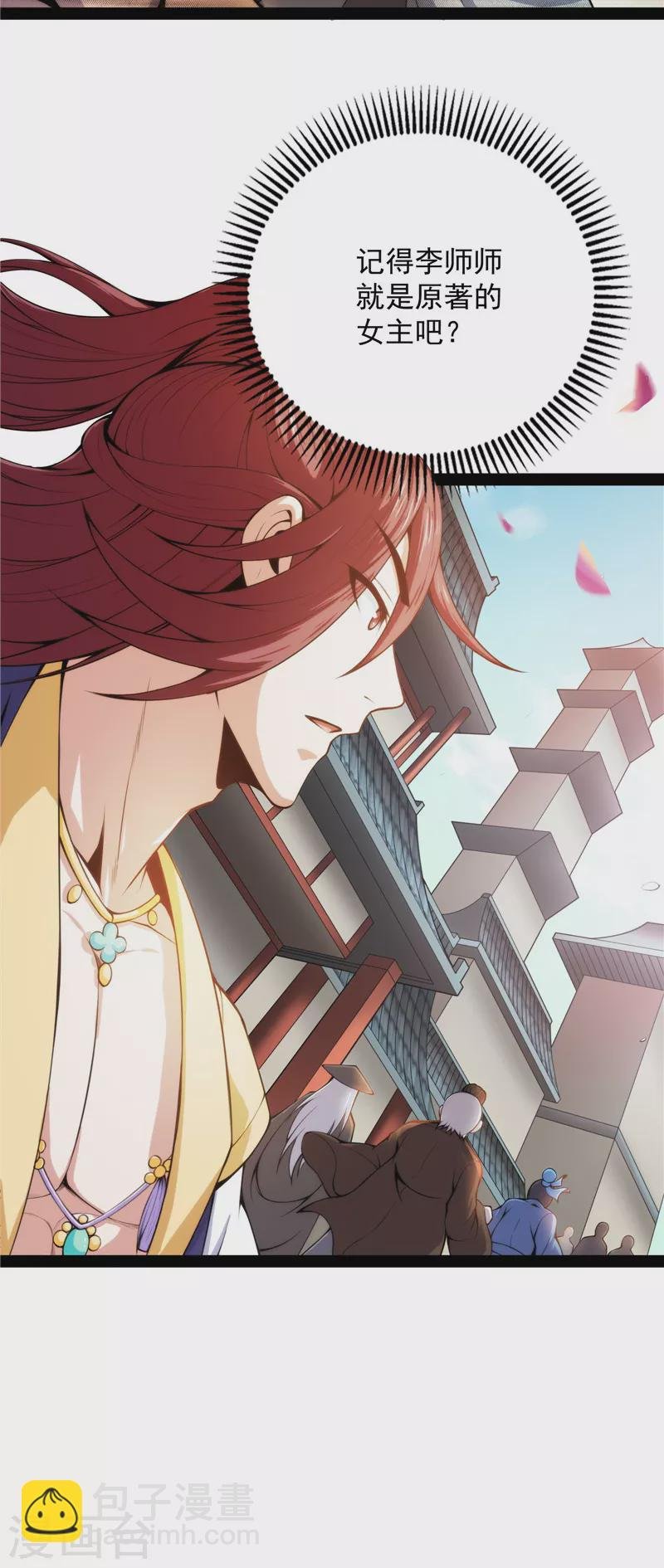 第49话 万花朝皇