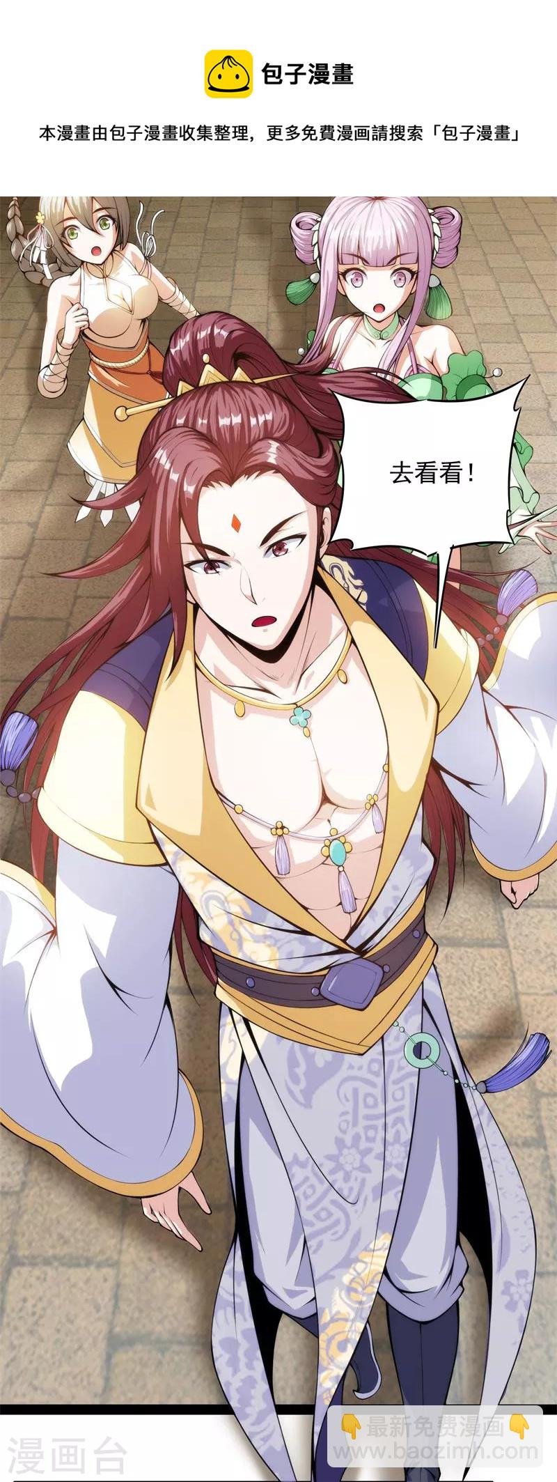 第49话 万花朝皇
