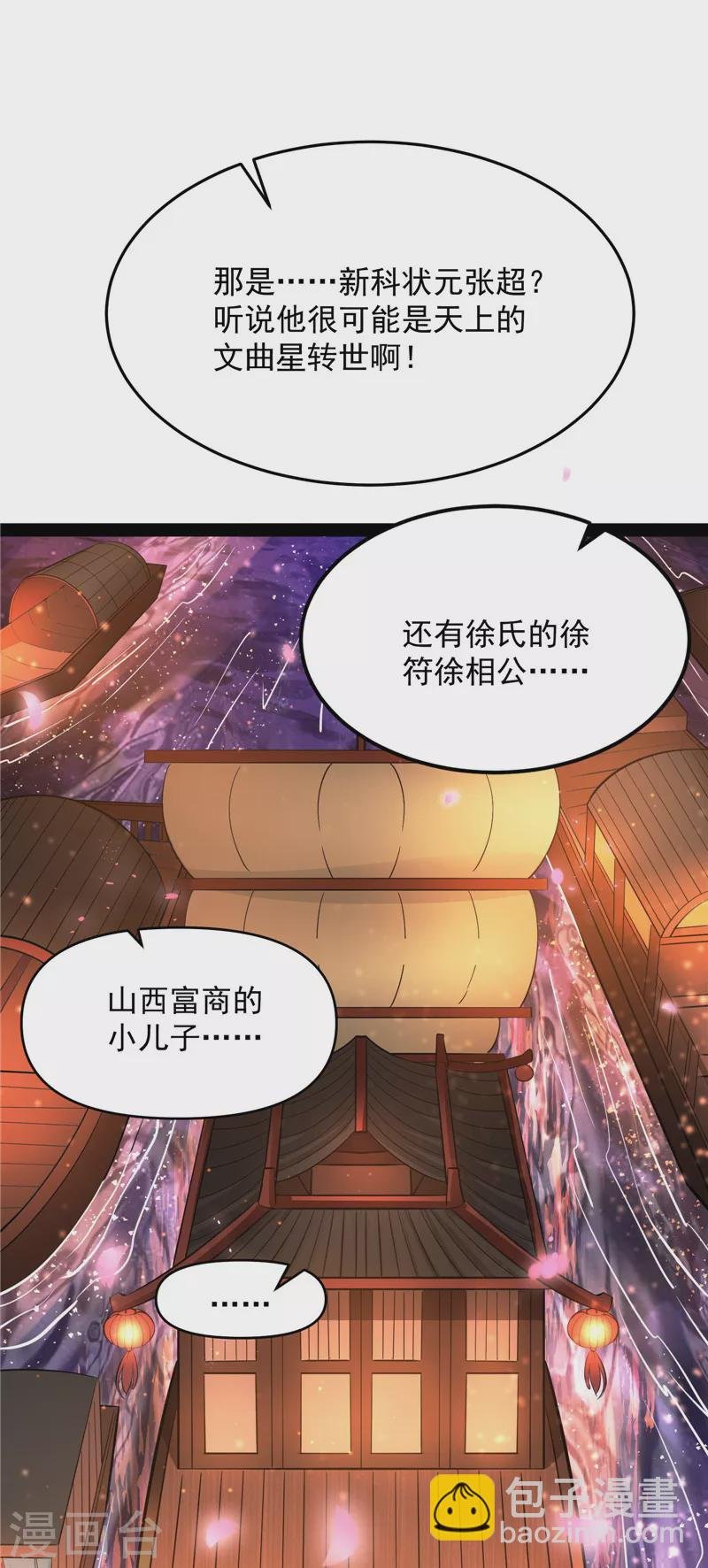 第50话 红鸾星现