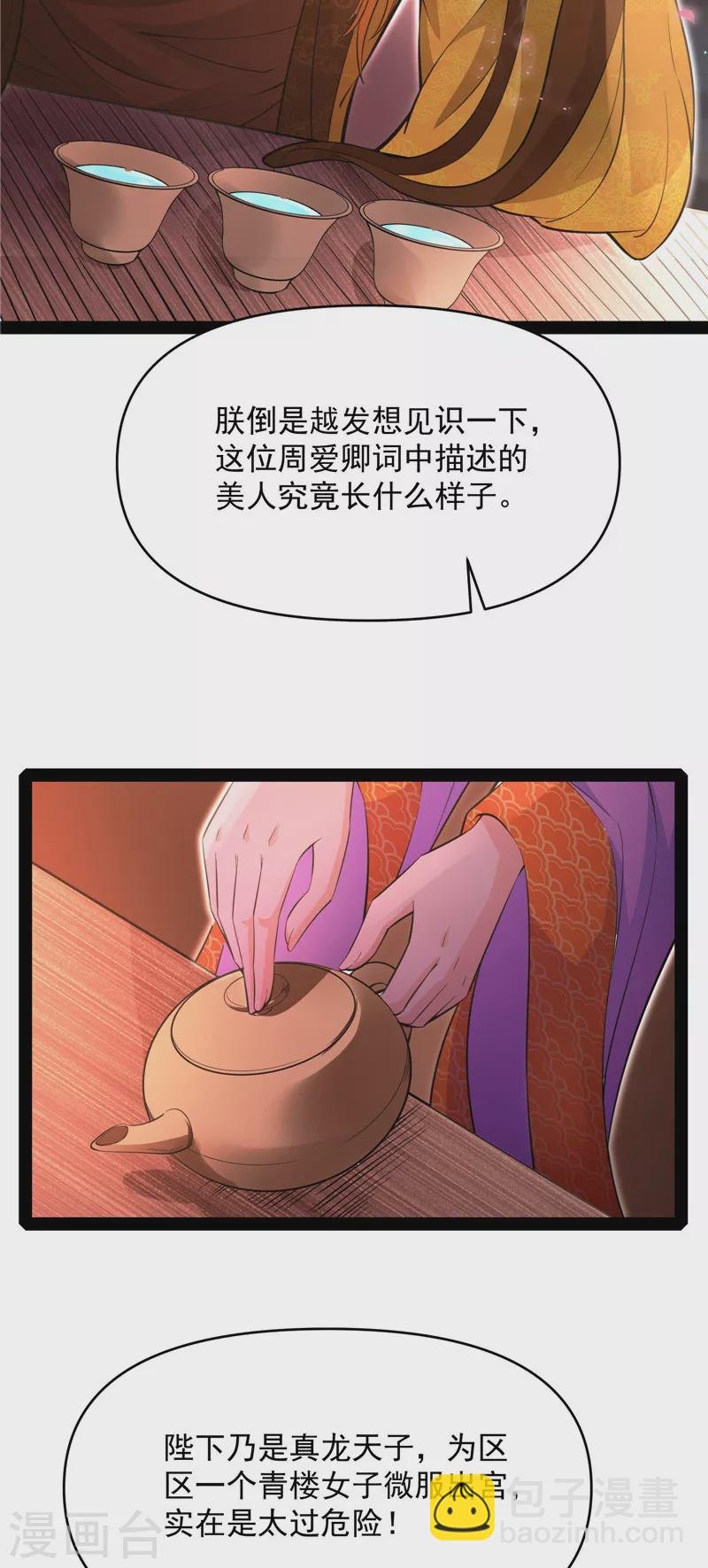 第50话 红鸾星现
