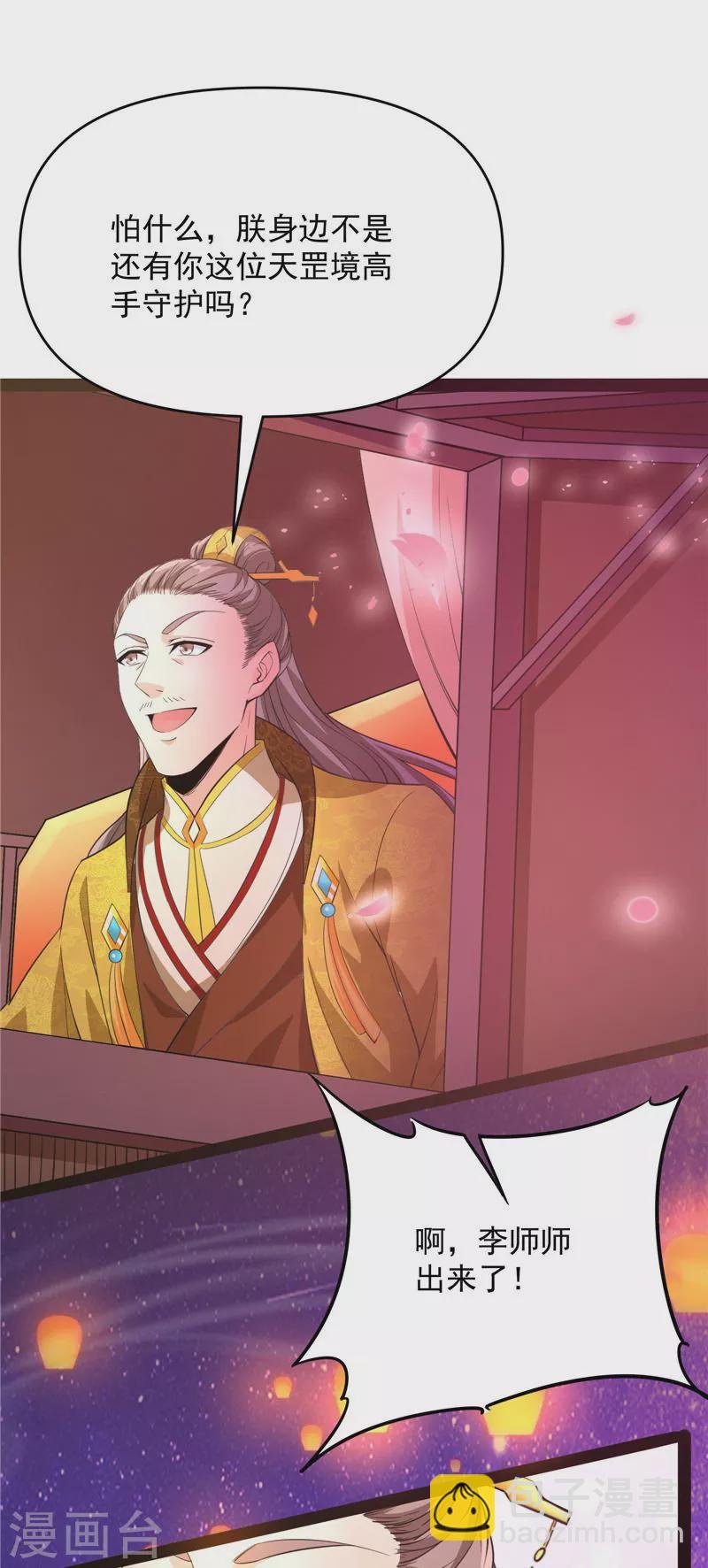 第50话 红鸾星现