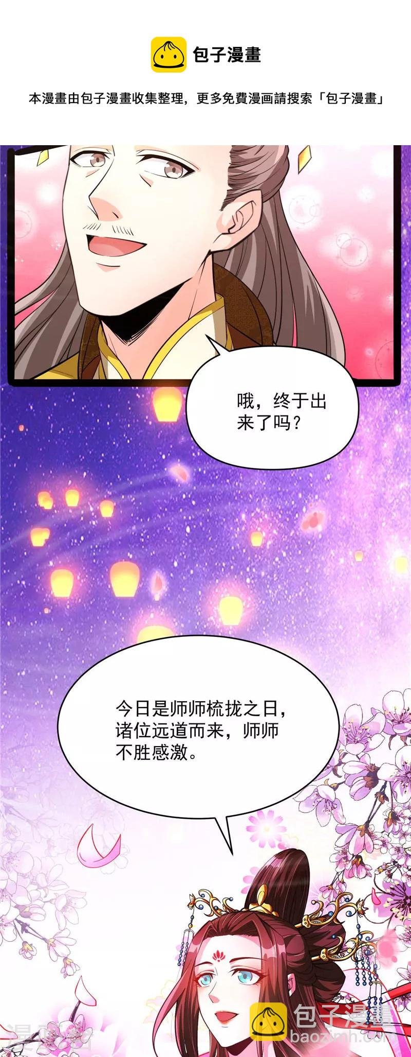 第50话 红鸾星现