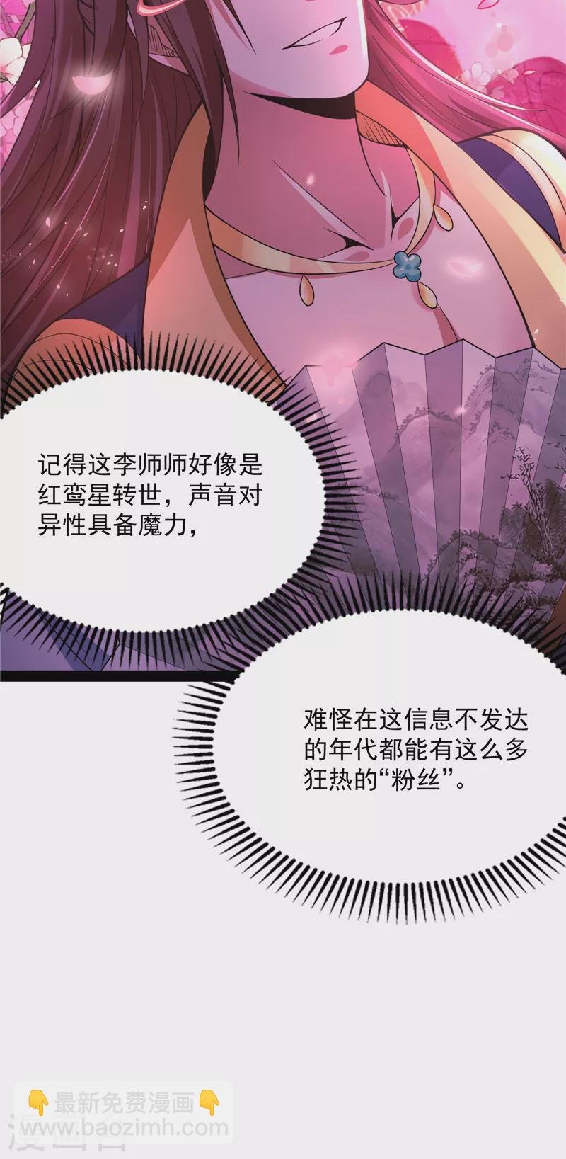 第50话 红鸾星现