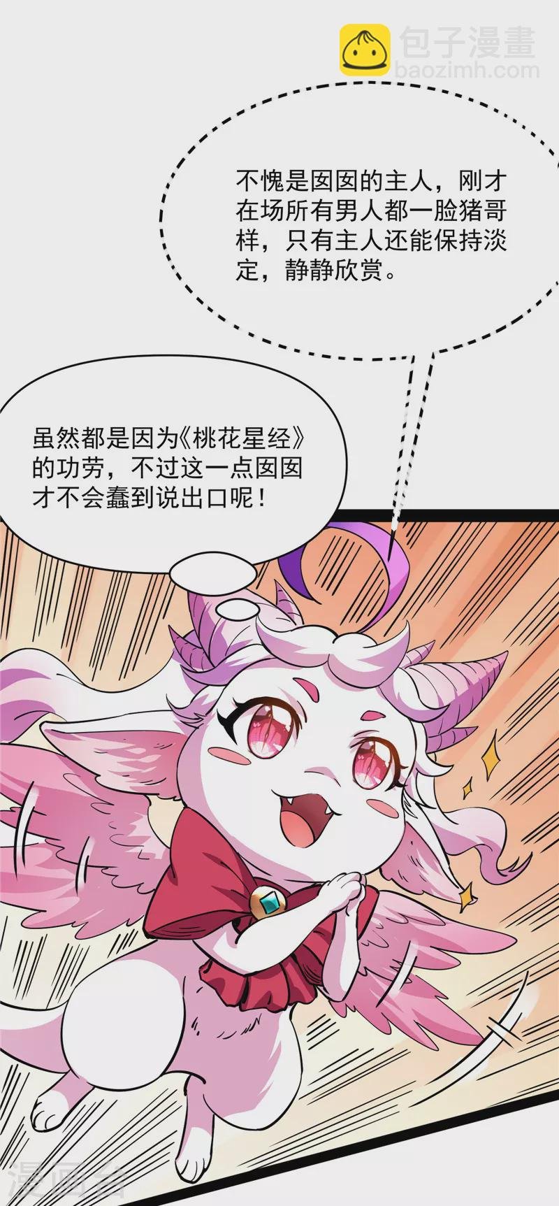 第50话 红鸾星现