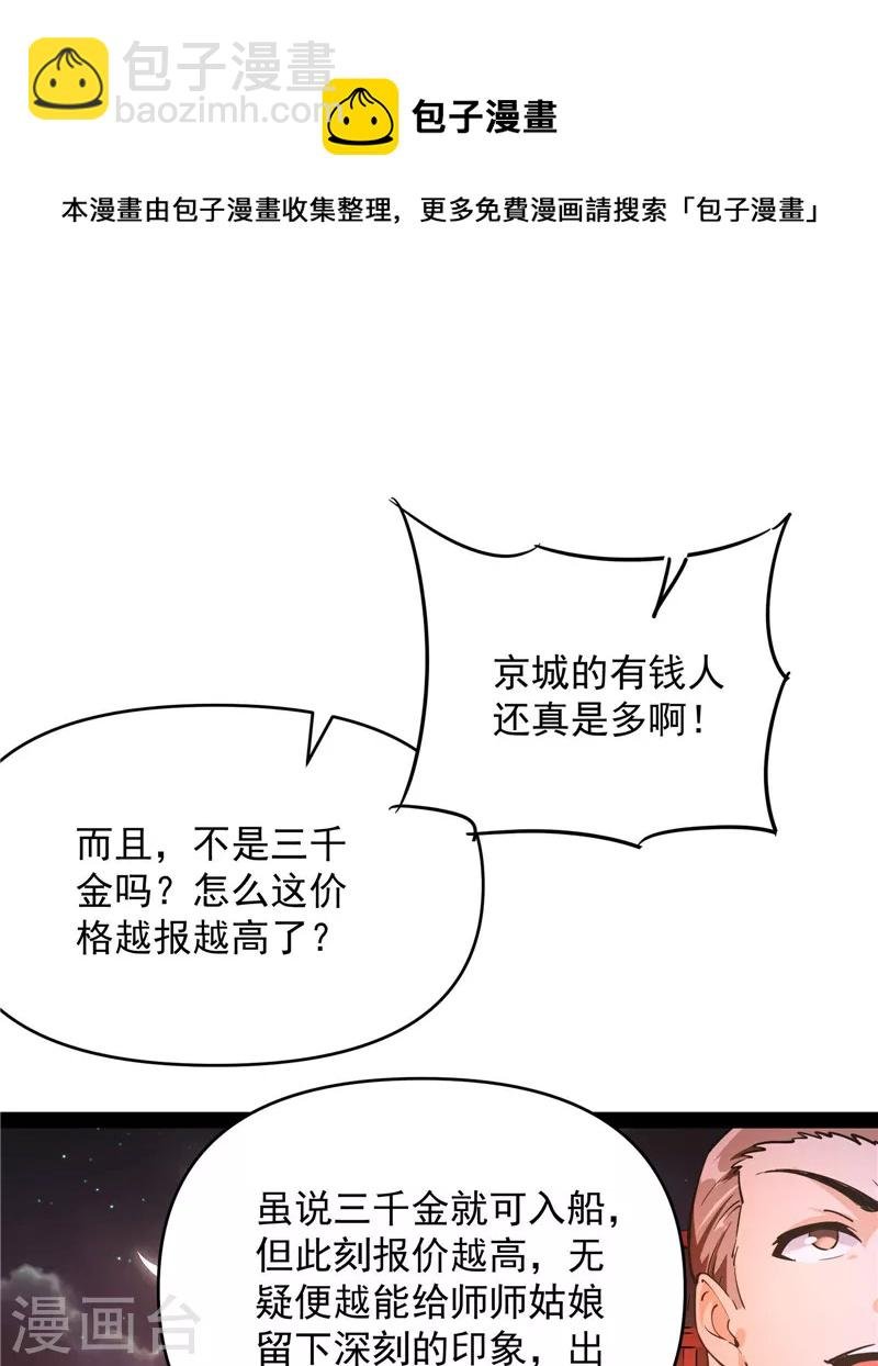 第50话 红鸾星现