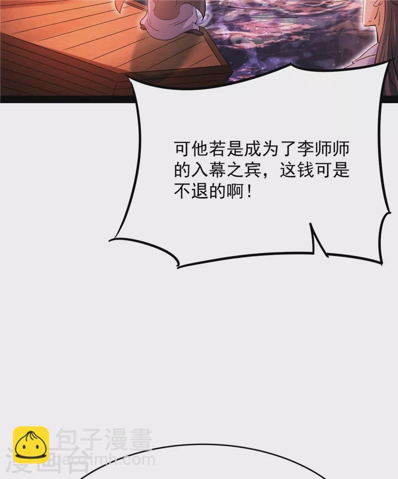 第50话 红鸾星现