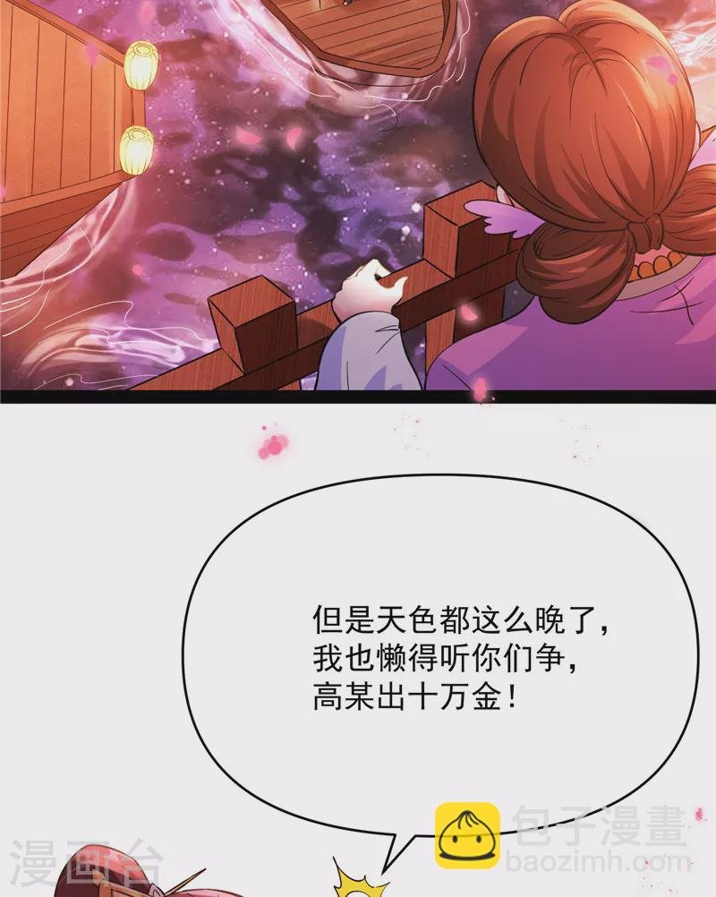第50话 红鸾星现
