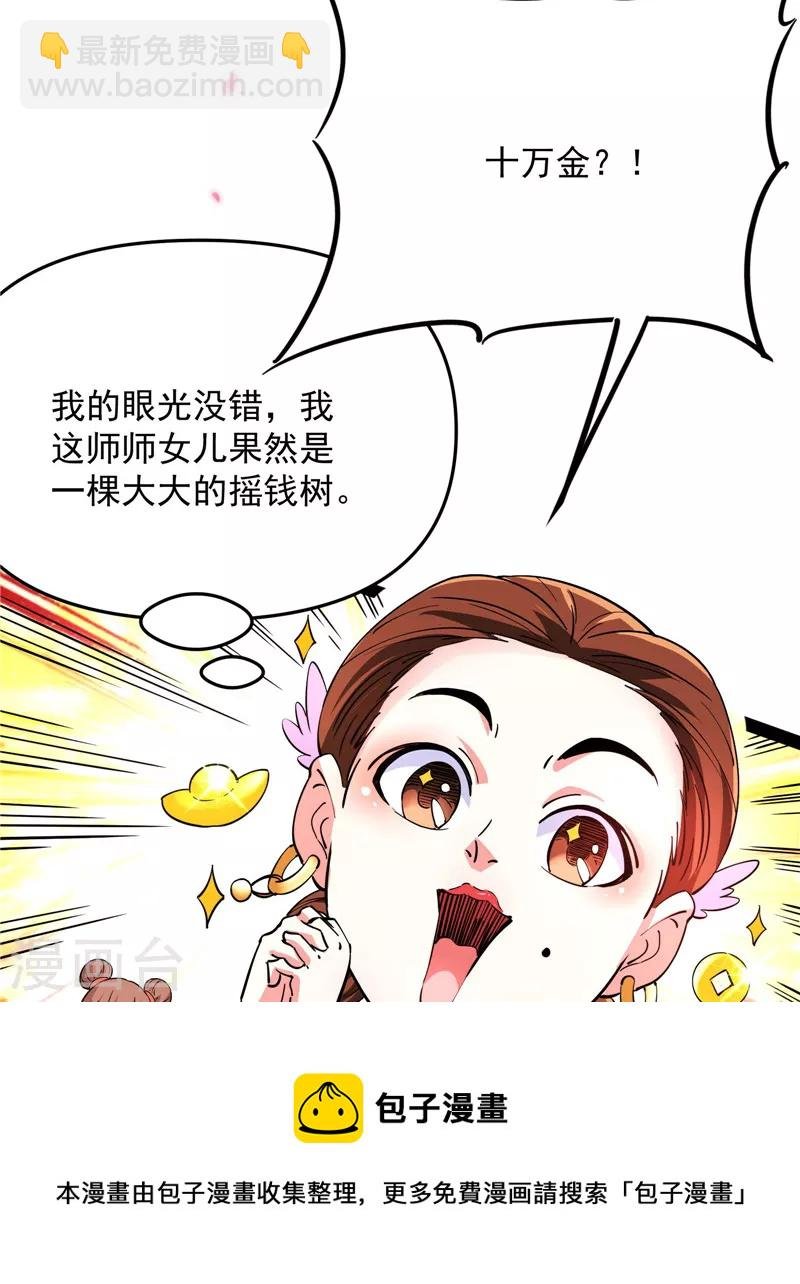 第50话 红鸾星现