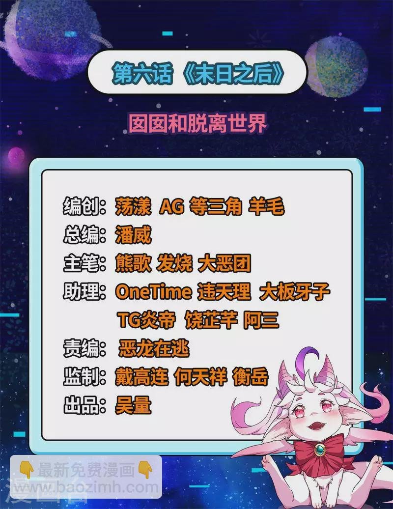 第6话 囡囡和脱离世界
