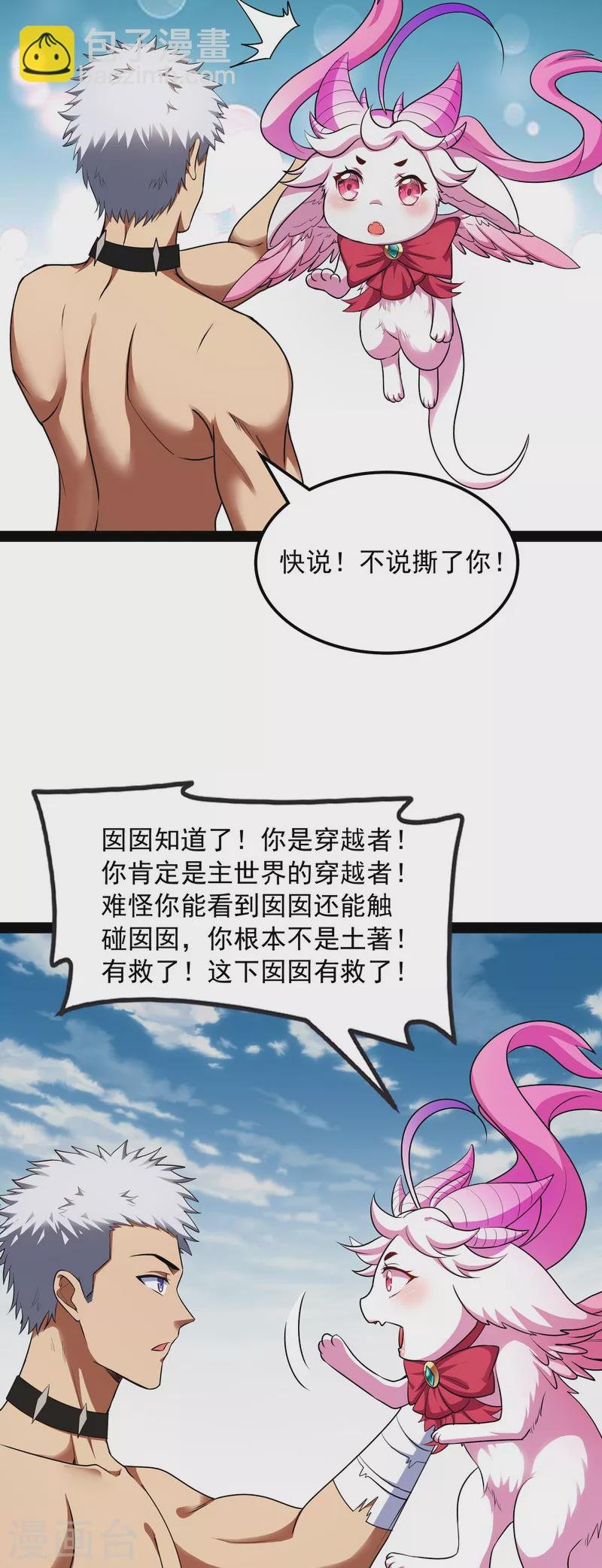 第6话 囡囡和脱离世界
