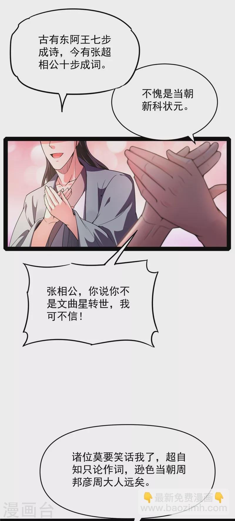 第51话 文曲星转世？