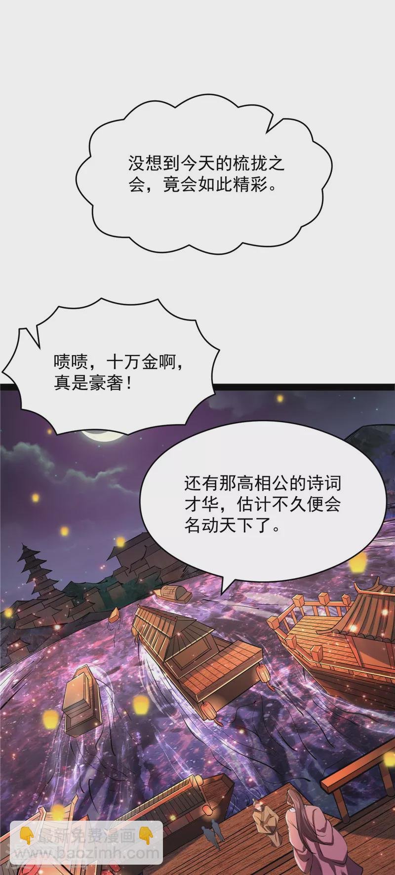 第52话 桃花惑师师