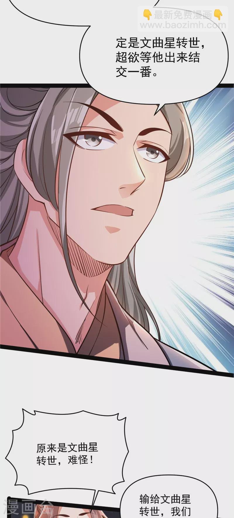 第52话 桃花惑师师