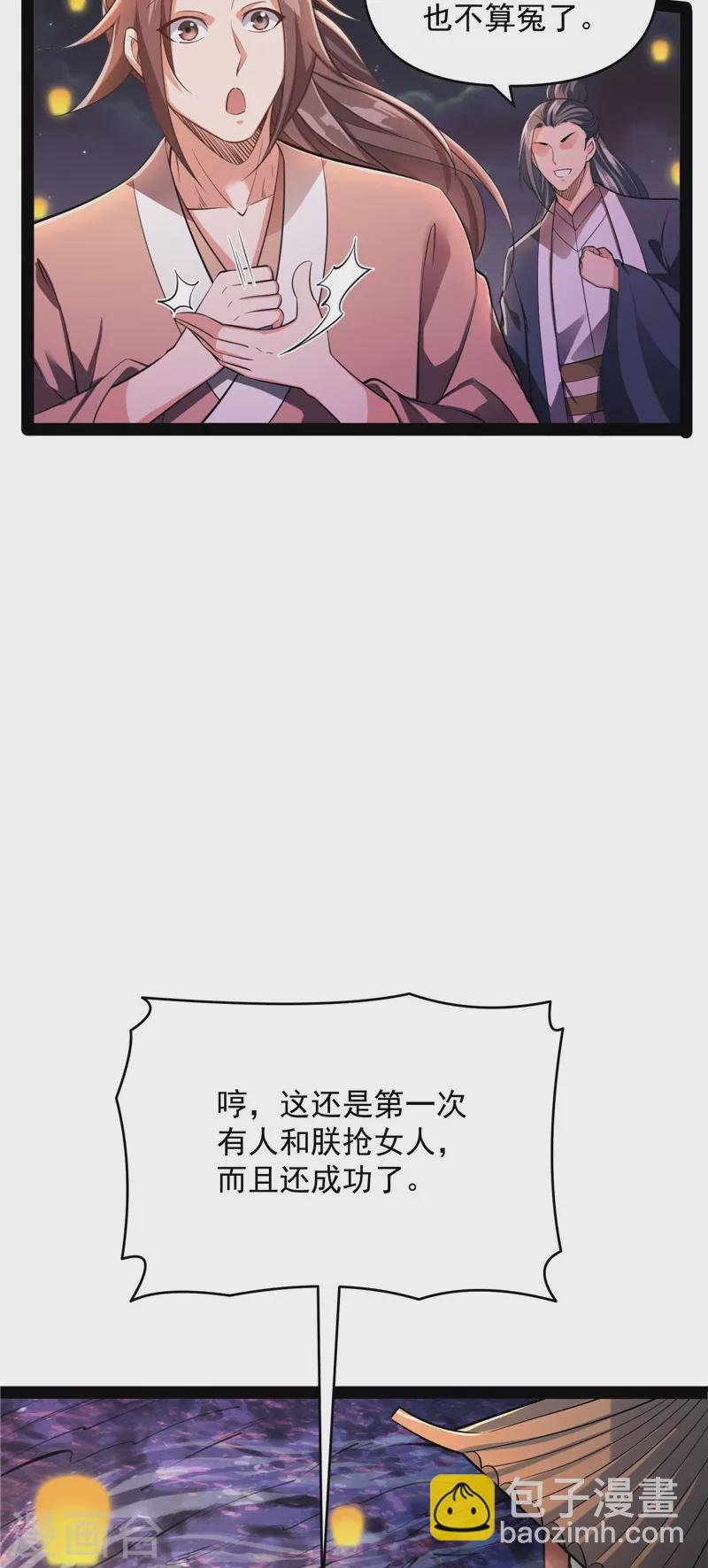 第52话 桃花惑师师