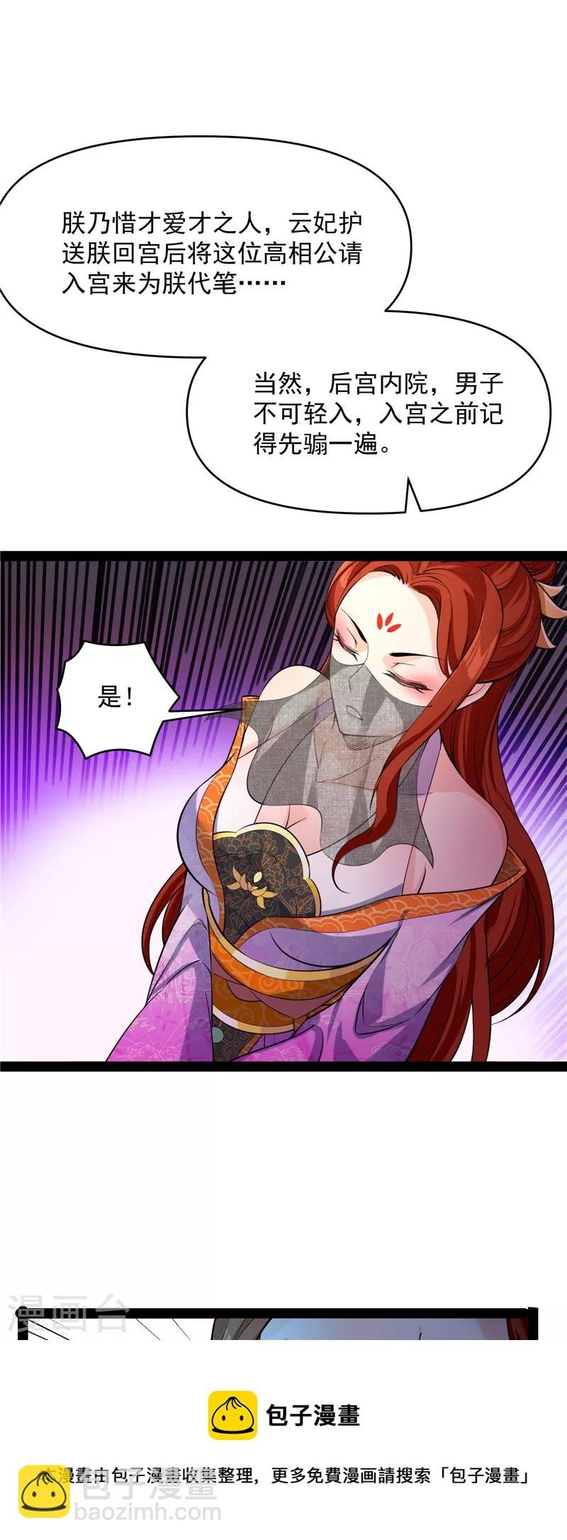 第52话 桃花惑师师