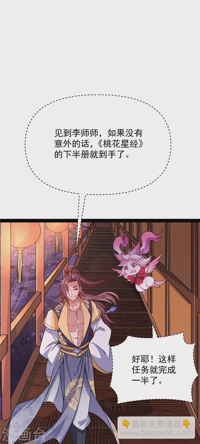 第52话 桃花惑师师