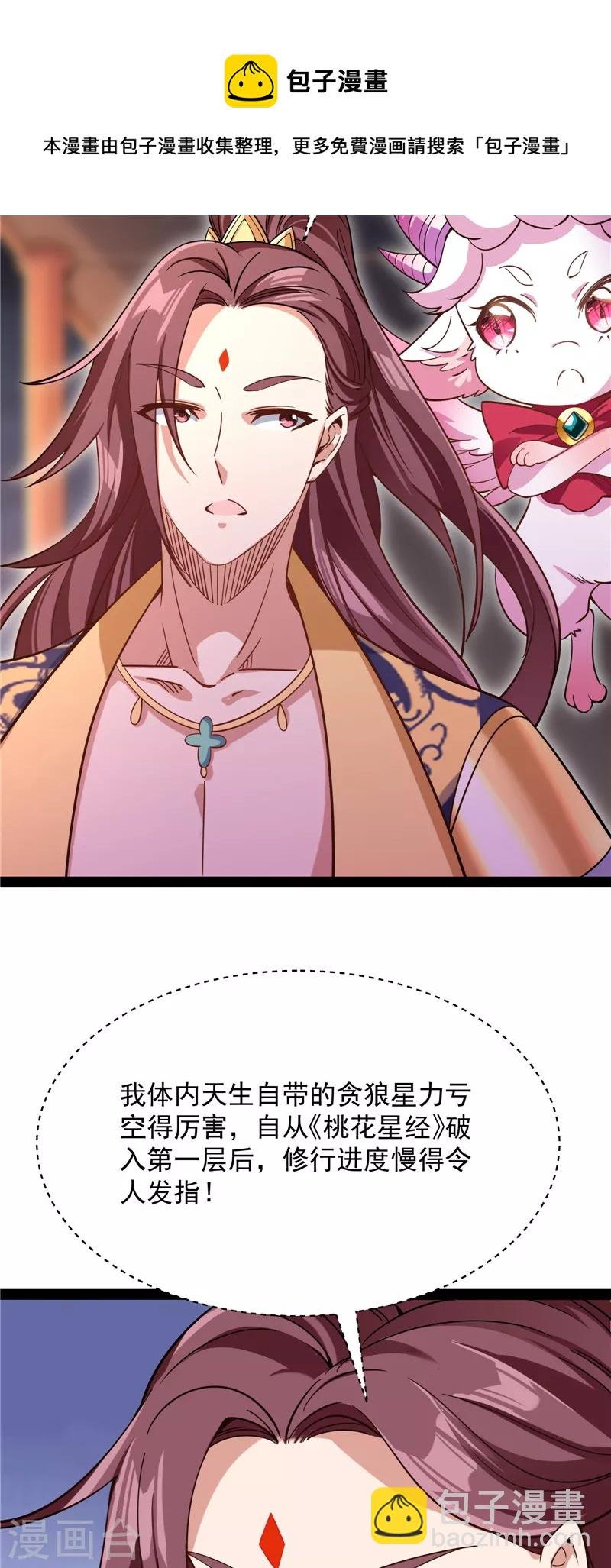 第52话 桃花惑师师
