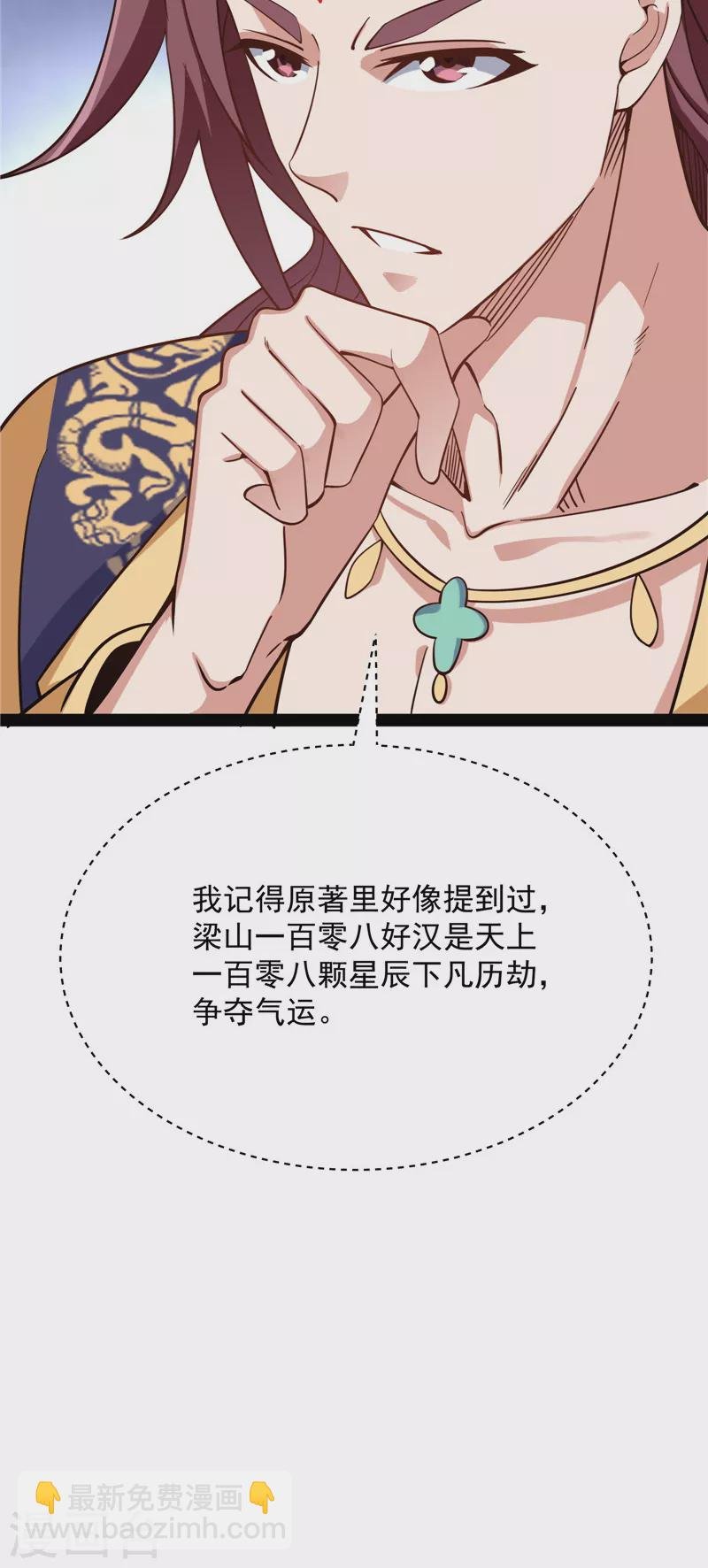 第52话 桃花惑师师