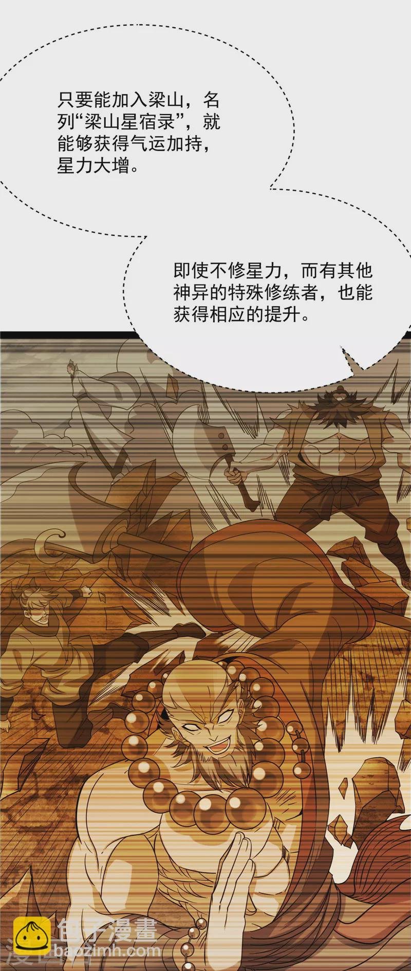 第52话 桃花惑师师