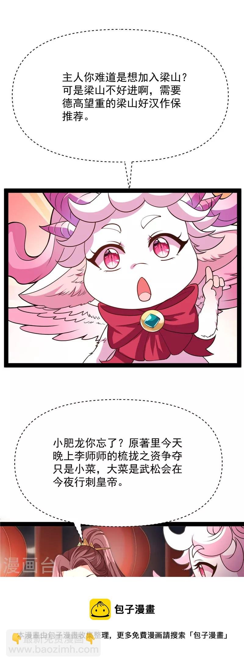 第52话 桃花惑师师
