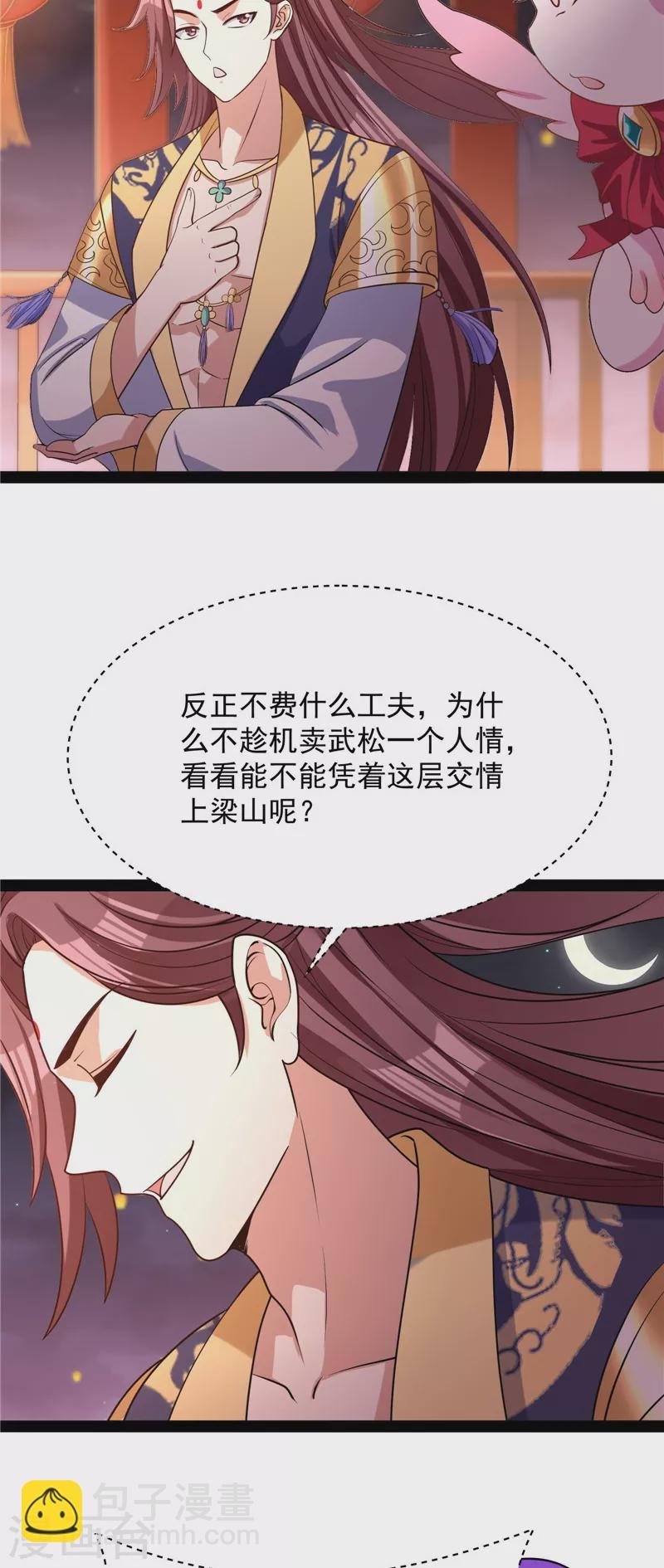 第52话 桃花惑师师