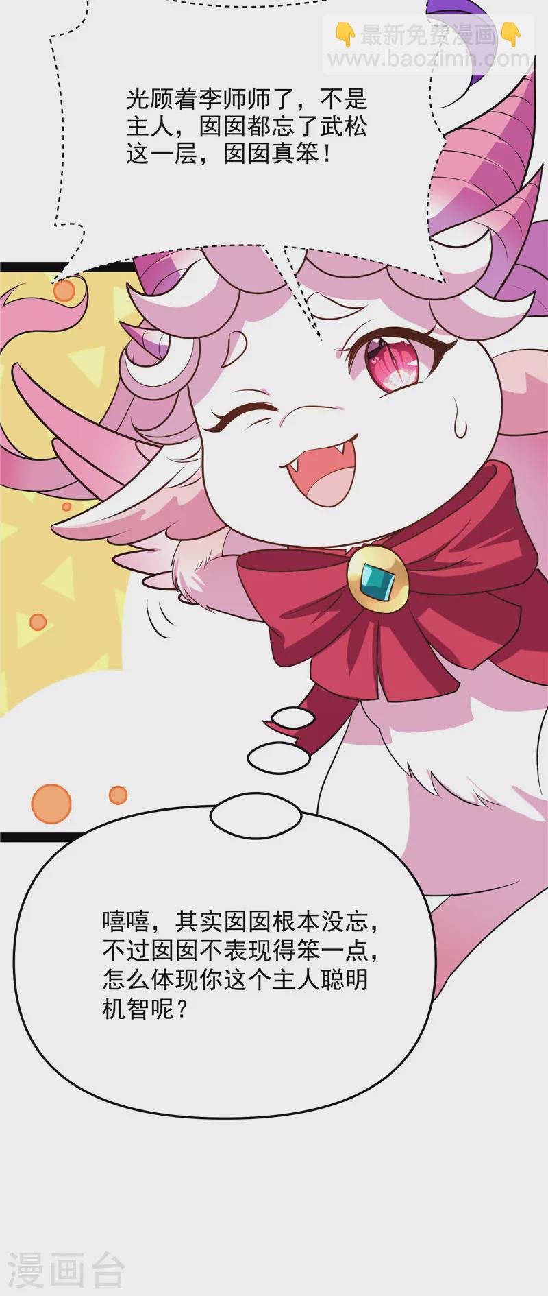 第52话 桃花惑师师
