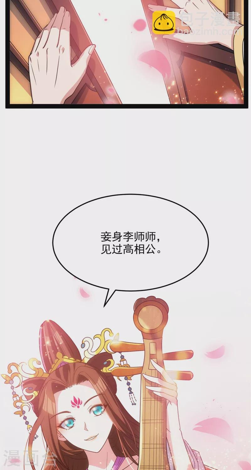 第52话 桃花惑师师