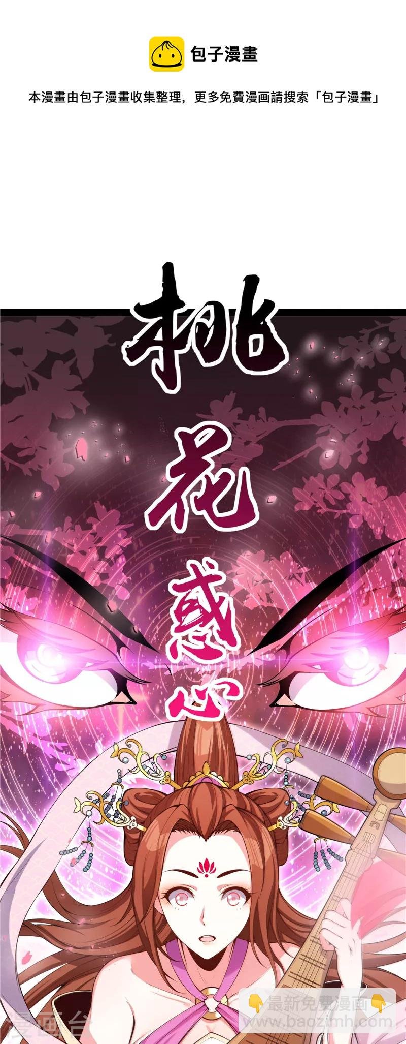 第52话 桃花惑师师
