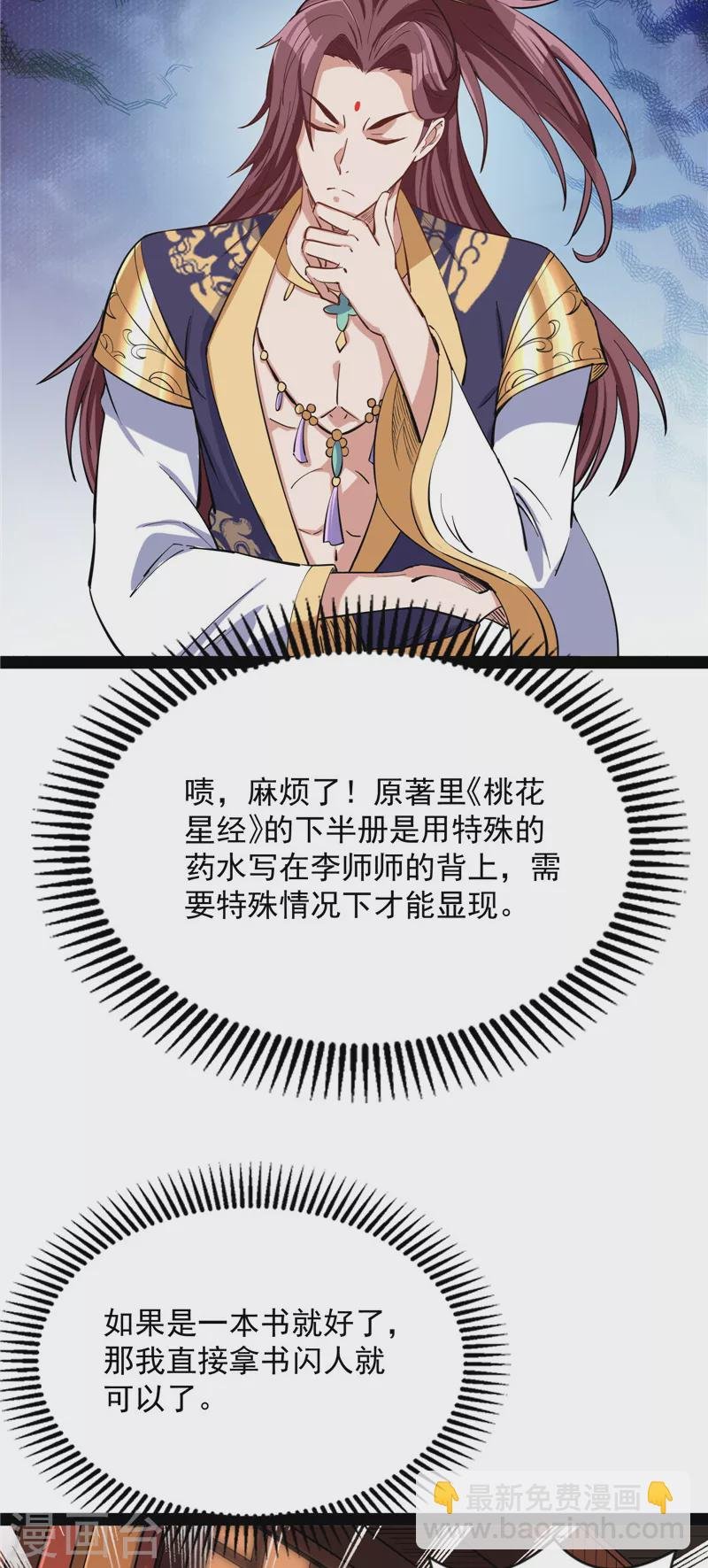 第52话 桃花惑师师