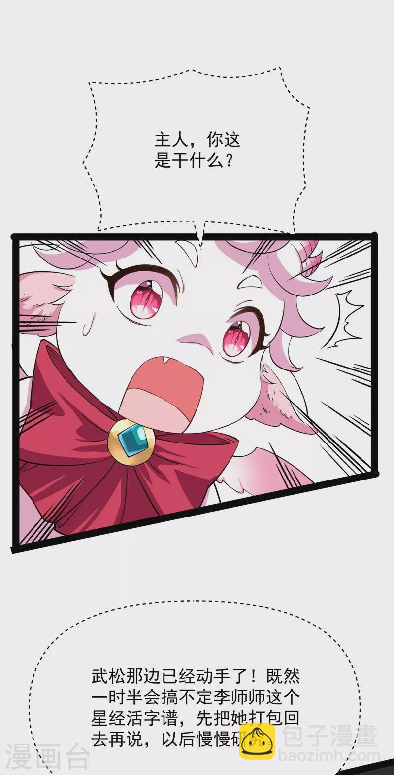 第52话 桃花惑师师
