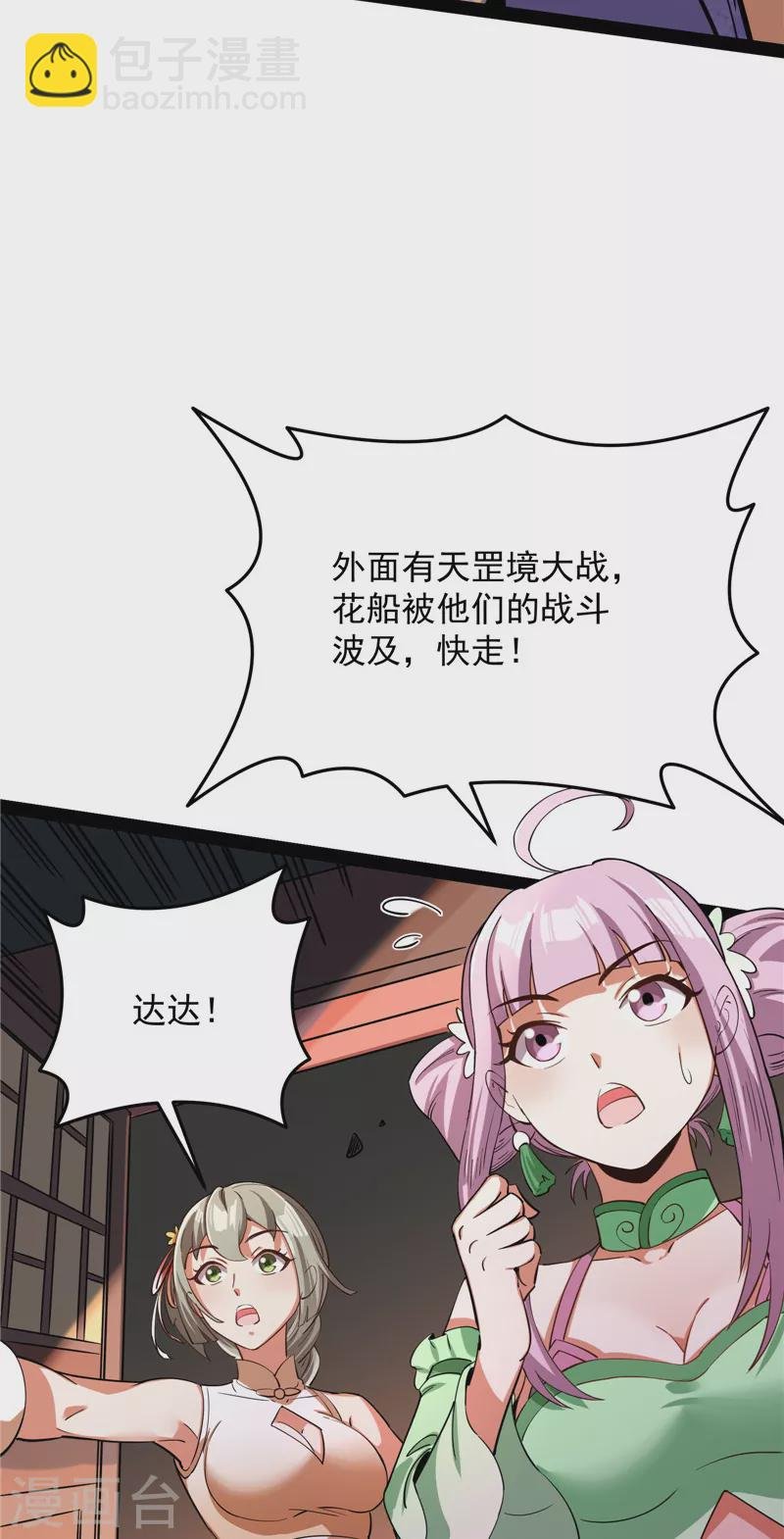 第52话 桃花惑师师