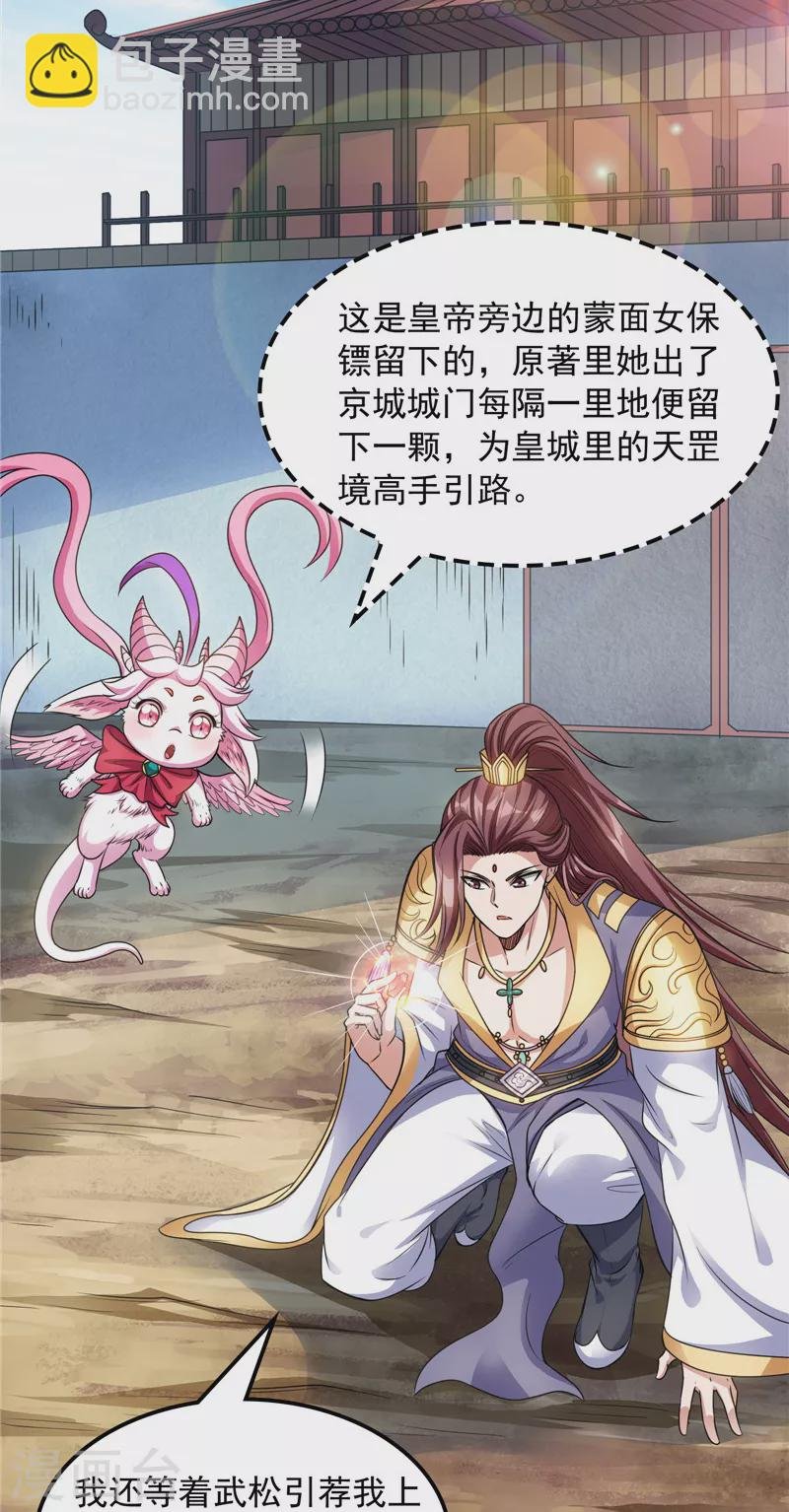 第53话 一眼退天罡