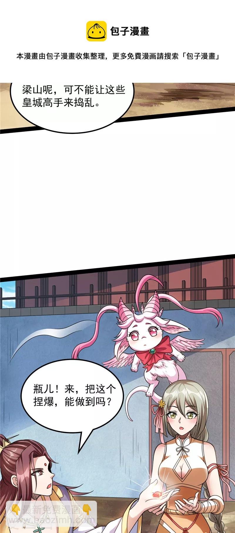 第53话 一眼退天罡