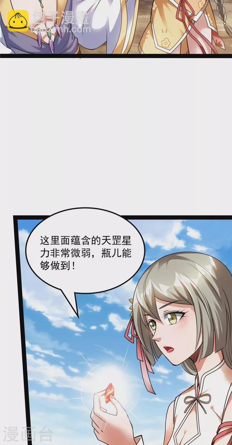 第53话 一眼退天罡