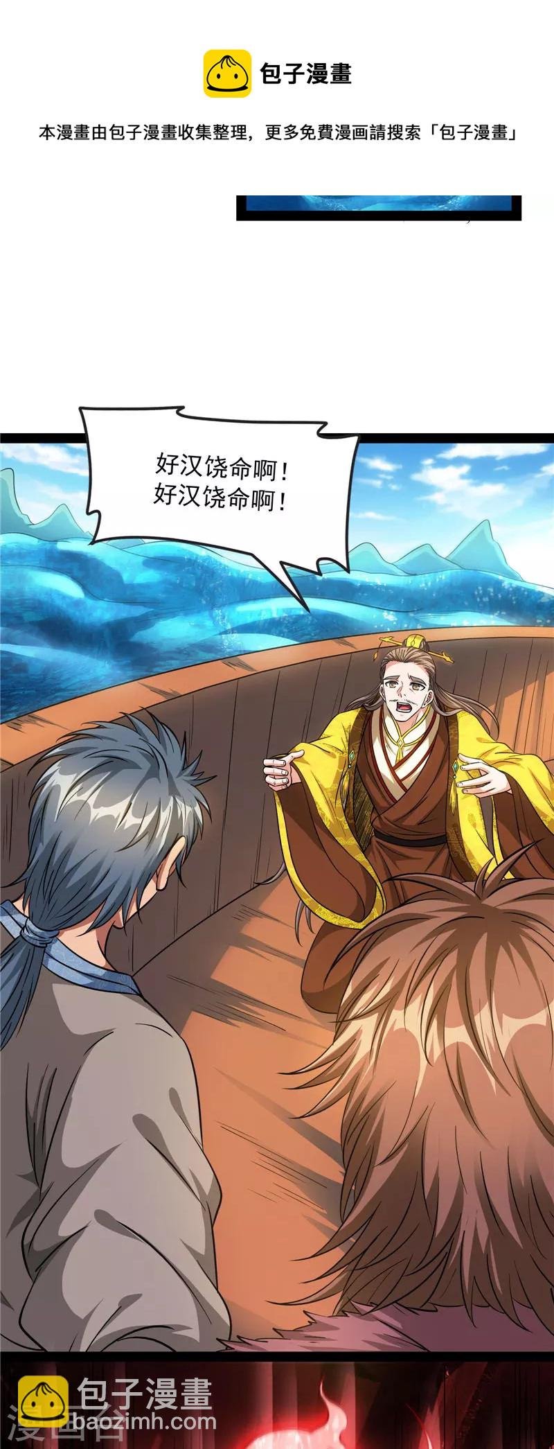 第53话 一眼退天罡
