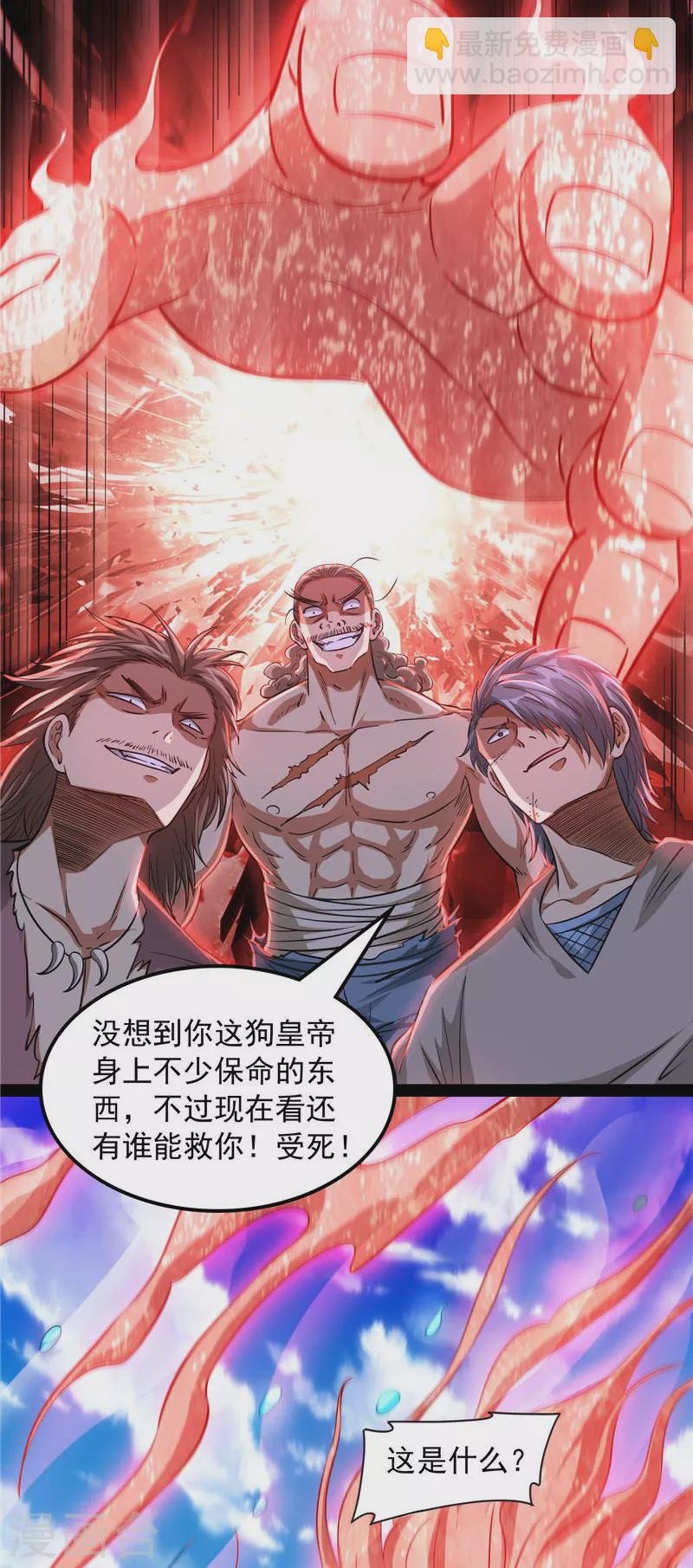 第53话 一眼退天罡