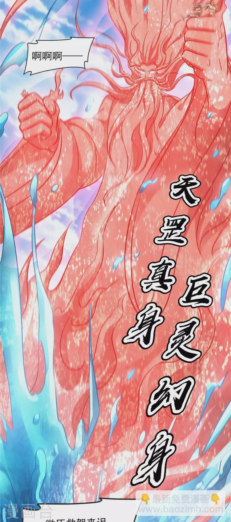 第53话 一眼退天罡