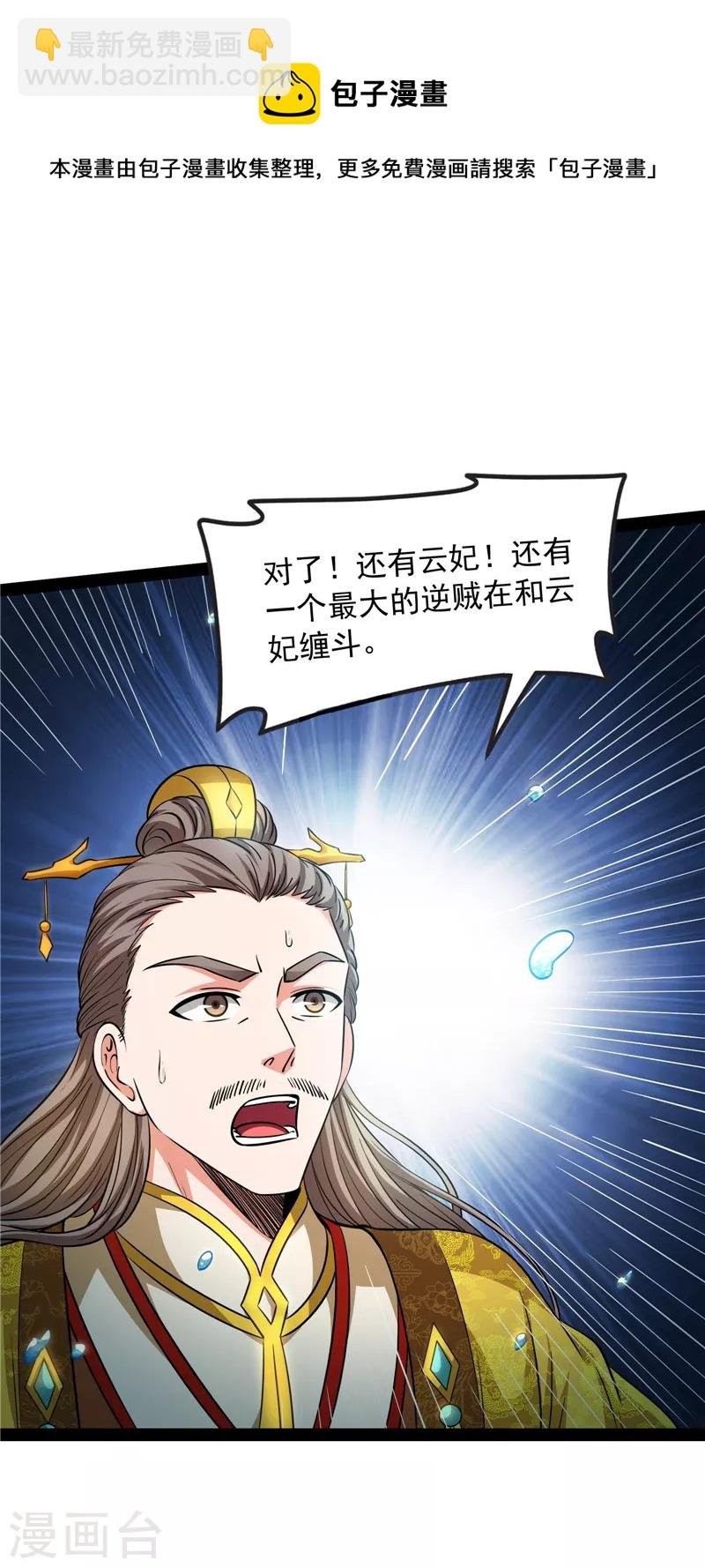 第53话 一眼退天罡