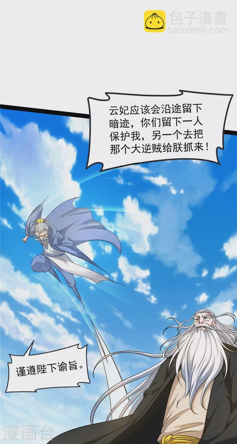 第53话 一眼退天罡