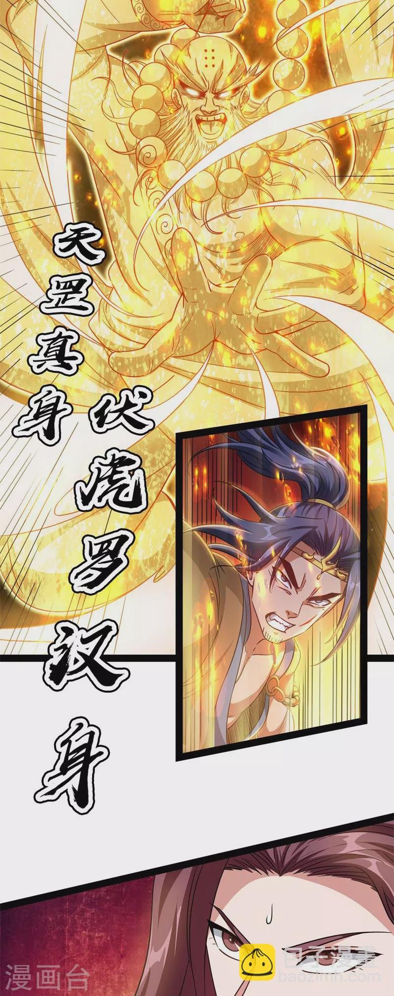 第53话 一眼退天罡