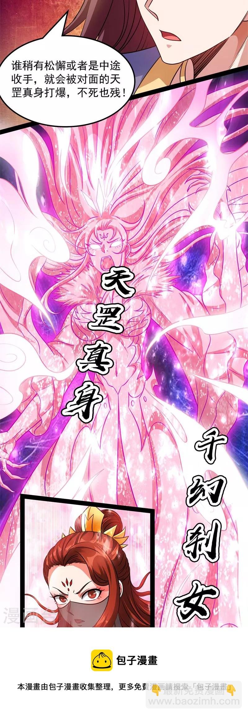 第53话 一眼退天罡