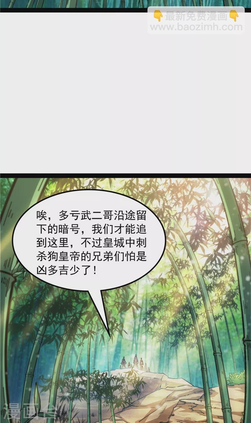 第53话 一眼退天罡