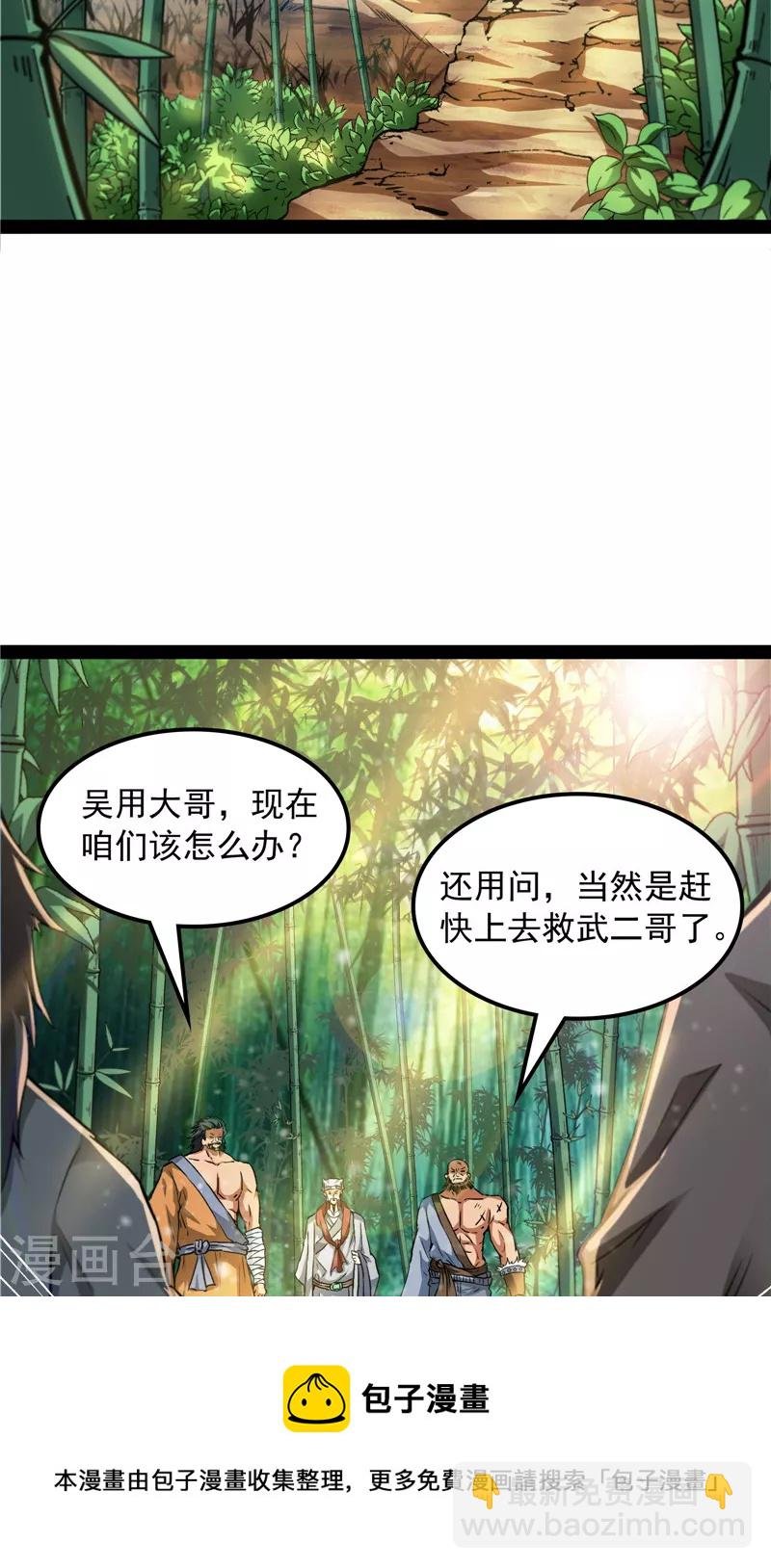 第53话 一眼退天罡