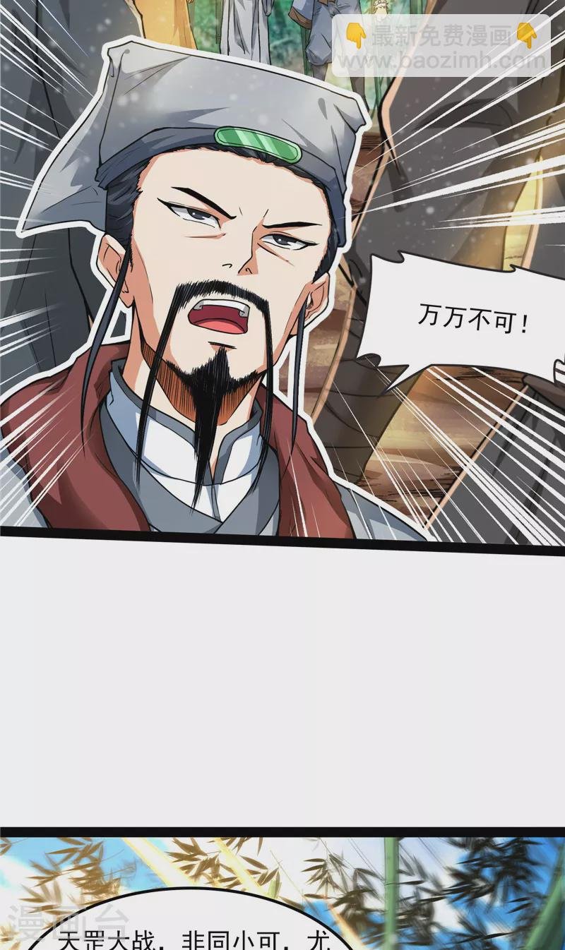 第53话 一眼退天罡