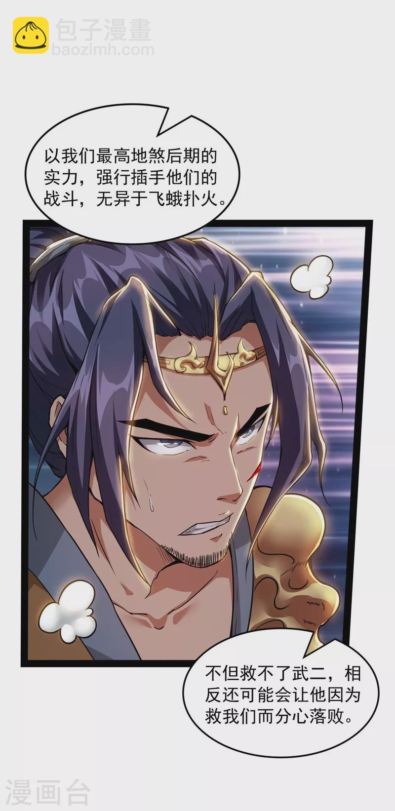 第53话 一眼退天罡